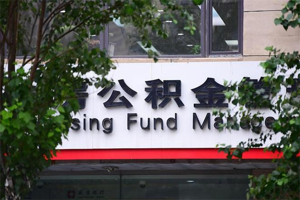 绍兴住房公积金封存是怎么才能取（公积金封存咋取）